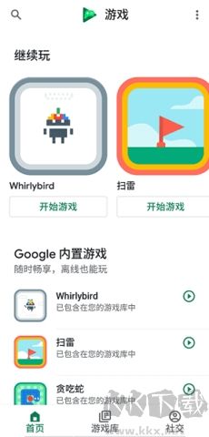 GooglePlayGames(谷歌游戏中心)