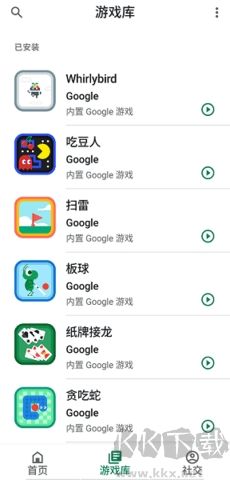 GooglePlayGames(谷歌游戏中心)