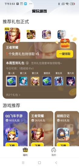 腾讯爱玩游戏app最新版