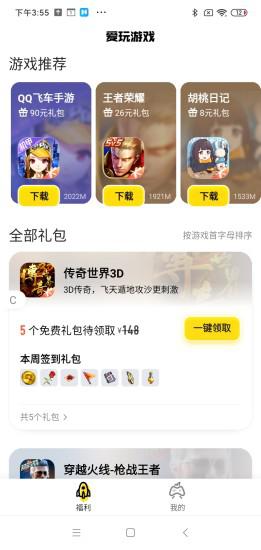 腾讯爱玩游戏app最新版