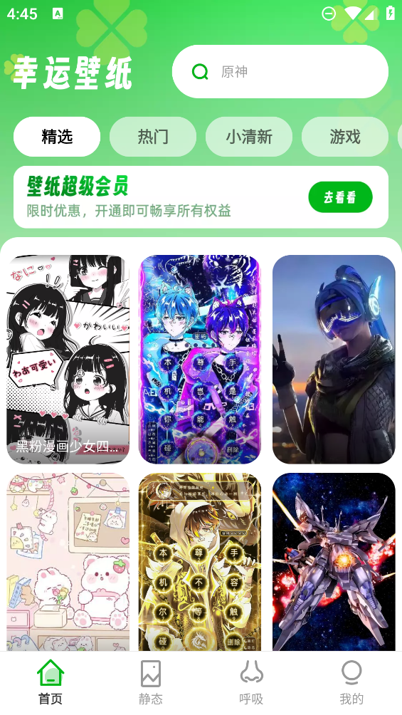 幸运壁纸手机壁纸app最新版