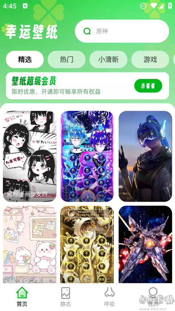 幸运壁纸手机壁纸app最新版