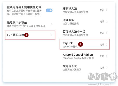 raylink远程控制手机版