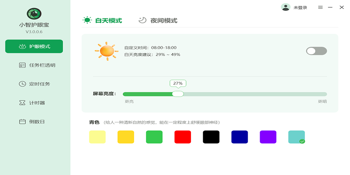 小智护眼宝全新版