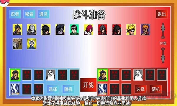 像素火影巅峰斑版