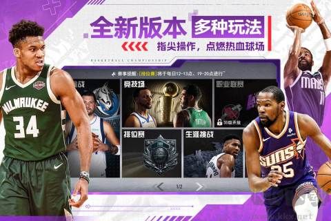 NBA篮球世界