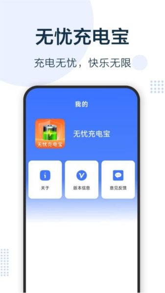 无忧充电宝app全新版