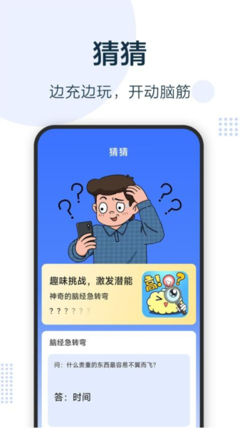 无忧充电宝app全新版