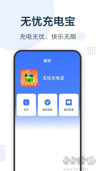 无忧充电宝app全新版