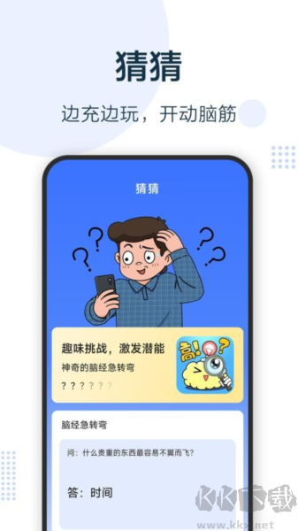 无忧充电宝app全新版