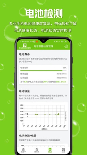 电池容量检测管理(电池维护软件)
