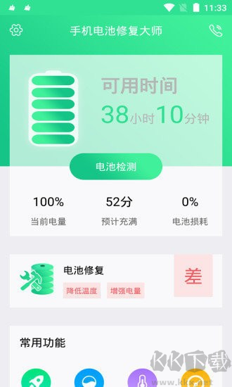 手机电池修复大师(手机电池软件)