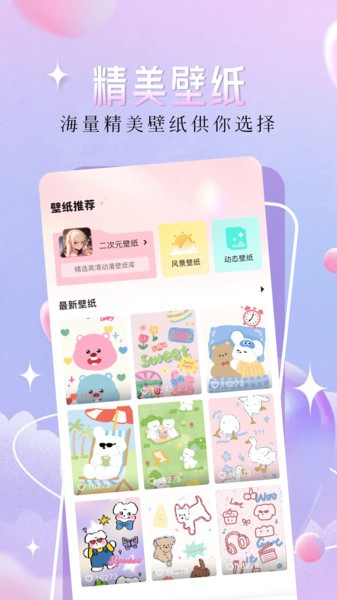 主题壁纸精灵app最新版