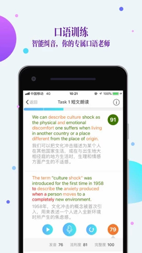 FiF口语训练app绿色版