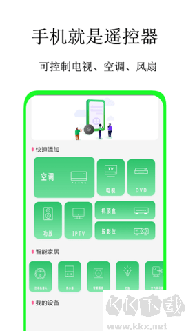 全智能蓝牙遥控器安卓版