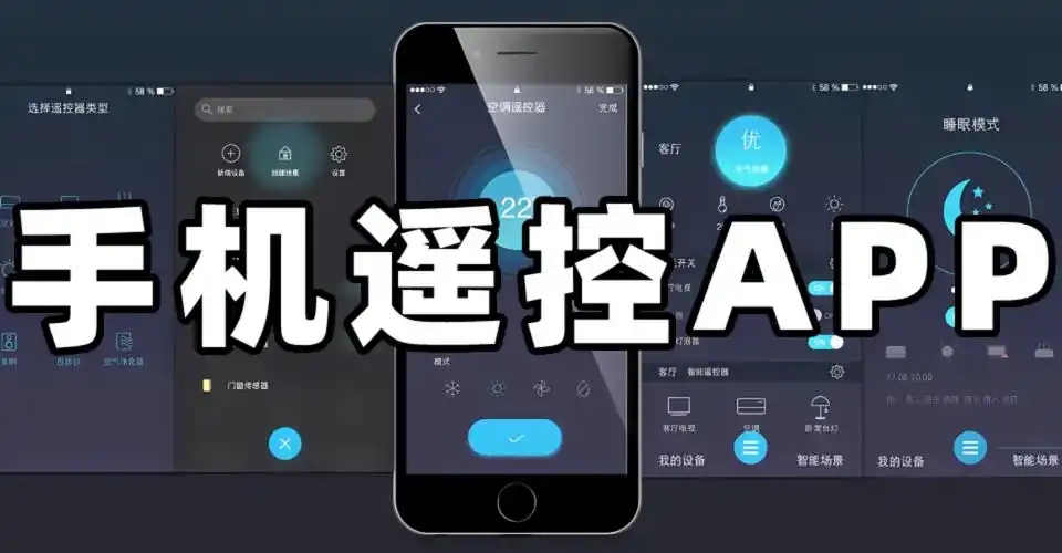 万能遥控器软件合集-手机遥控器软件大全-智能遥控app合集