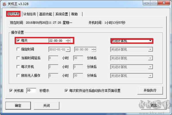 关机王(自动定时关机软件)