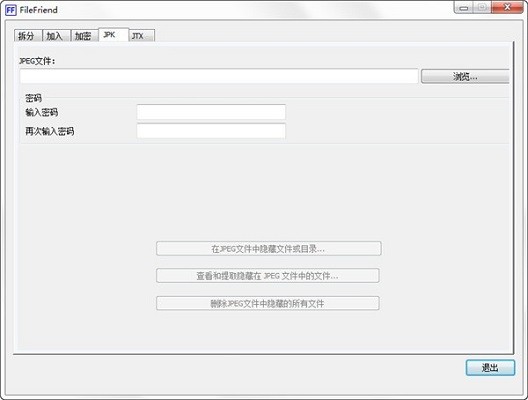 FileFriend(文件加密处理工具)