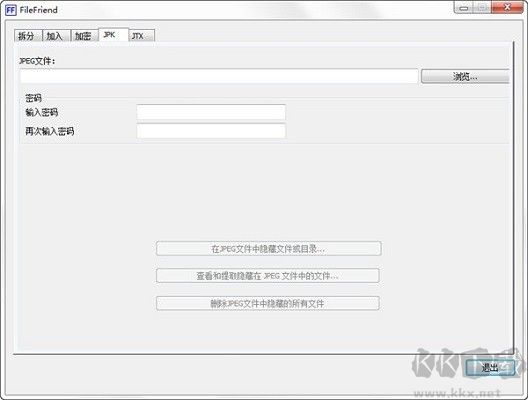 FileFriend(文件加密处理工具)