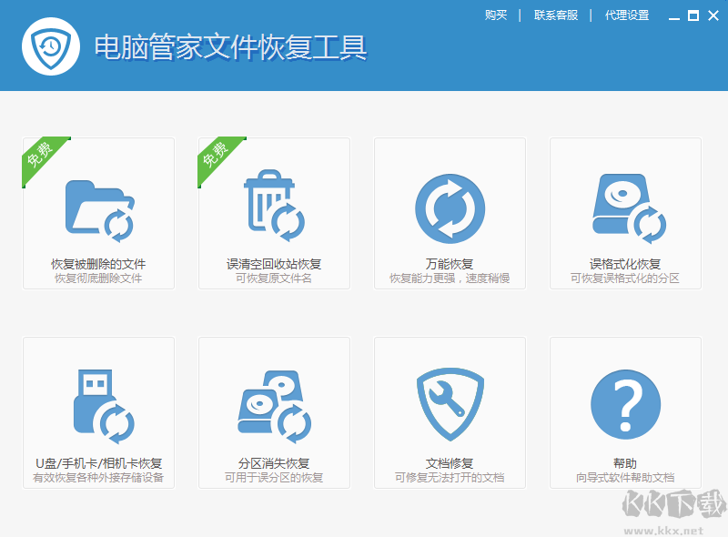 电脑管家文件恢复工具