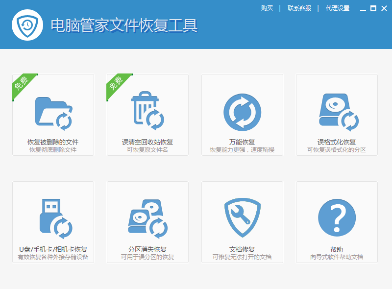电脑管家文件恢复工具(文档恢复工具)