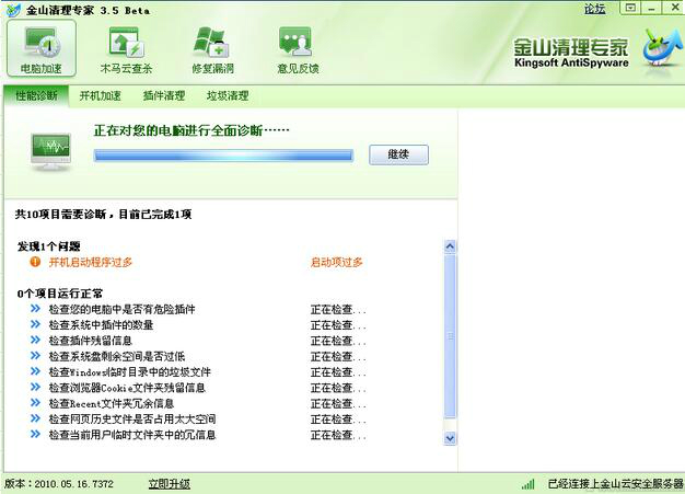 金山清理专家(电脑安全防护软件)