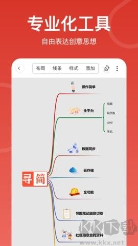 寻简思维导图安卓版