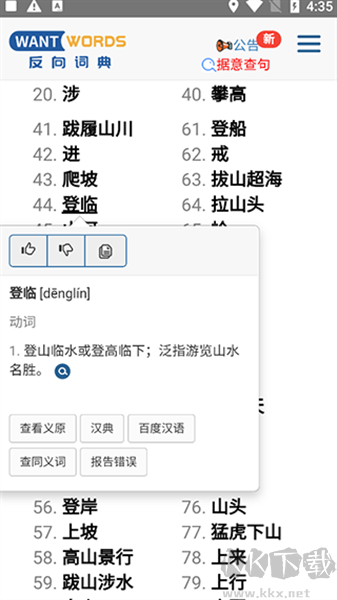 反向词典app绿色版