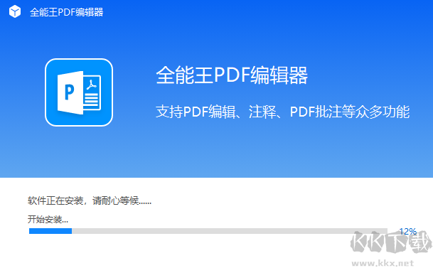 全能王PDF编辑器官方版