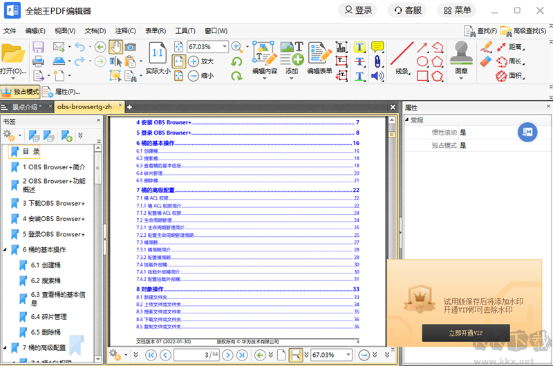 全能王PDF编辑器官方版