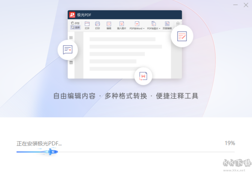 极光PDF编辑器高级版