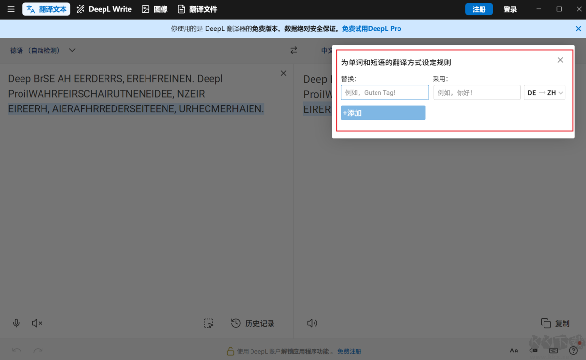 DeepL翻译器最新版