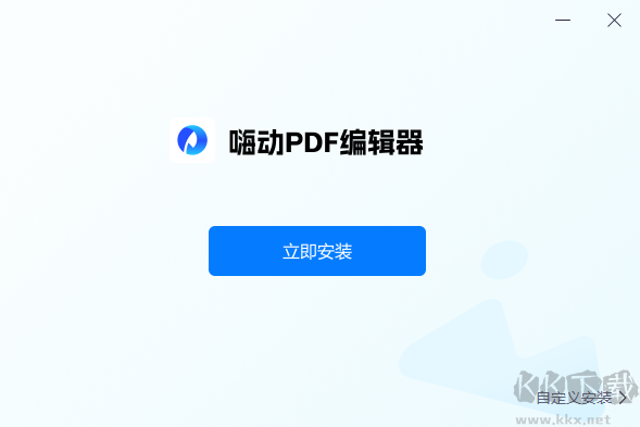 嗨动PDF编辑器最新版