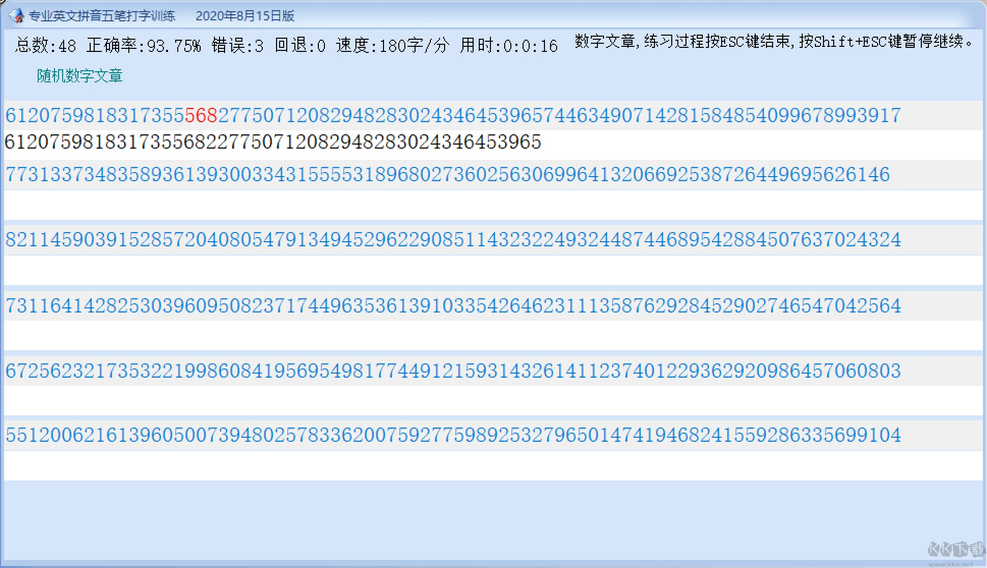 专业英文拼音五笔打字训练专业版