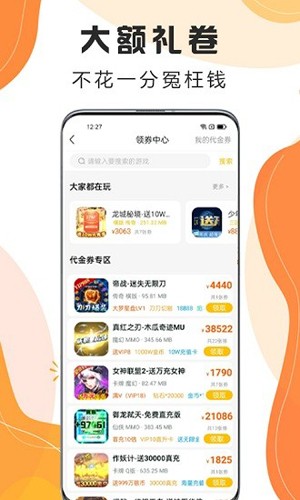 嗨玩游戏app安卓版