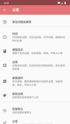 Simple课程表app专业版