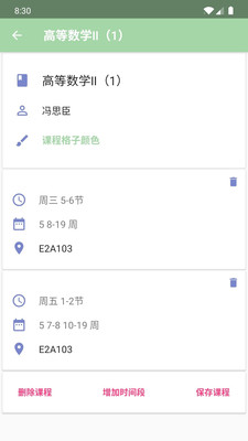 Simple课程表app专业版