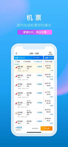 携程旅行app极速版