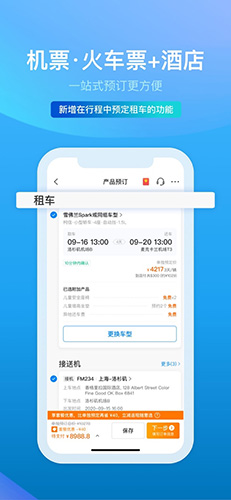 携程旅行app极速版