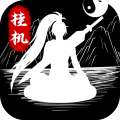 无尽洪荒修改版 v10.0绿色版