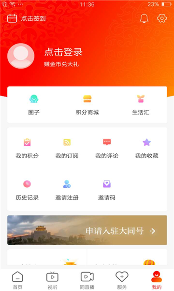 看大同(综合资讯服务应用程序)