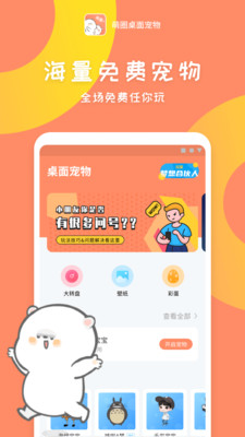 萌圈桌面宠物app最新版