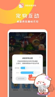 萌圈桌面宠物app最新版