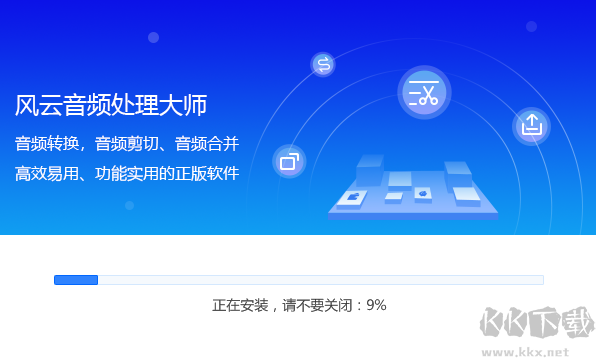 风云音频处理大师最新版