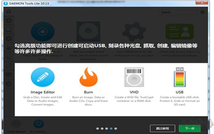 Daemon Tools Lite(虚拟光驱)