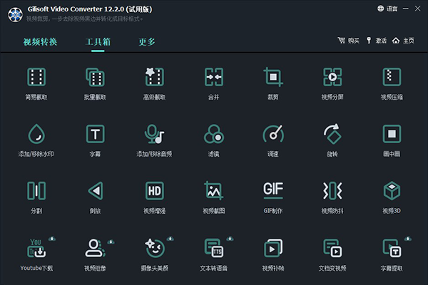 GiliSoft Video Converter(视频转换器)