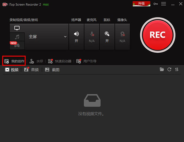 itop screen recorder(屏幕录像工具)