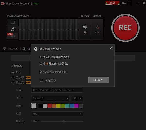 itop screen recorder(屏幕录像工具)