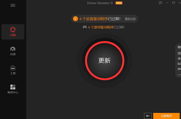 IObit Driver Booster(驱动更新工具)