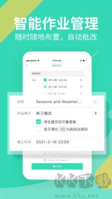 习习教师高级版